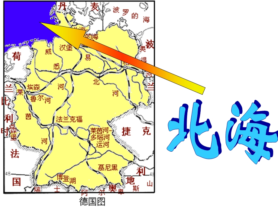 一德国是欧洲大陆上的十字路口.ppt_第3页