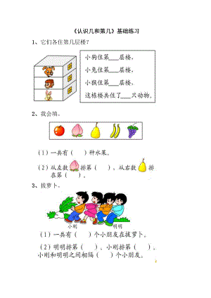 认识几和第几基础练习.doc