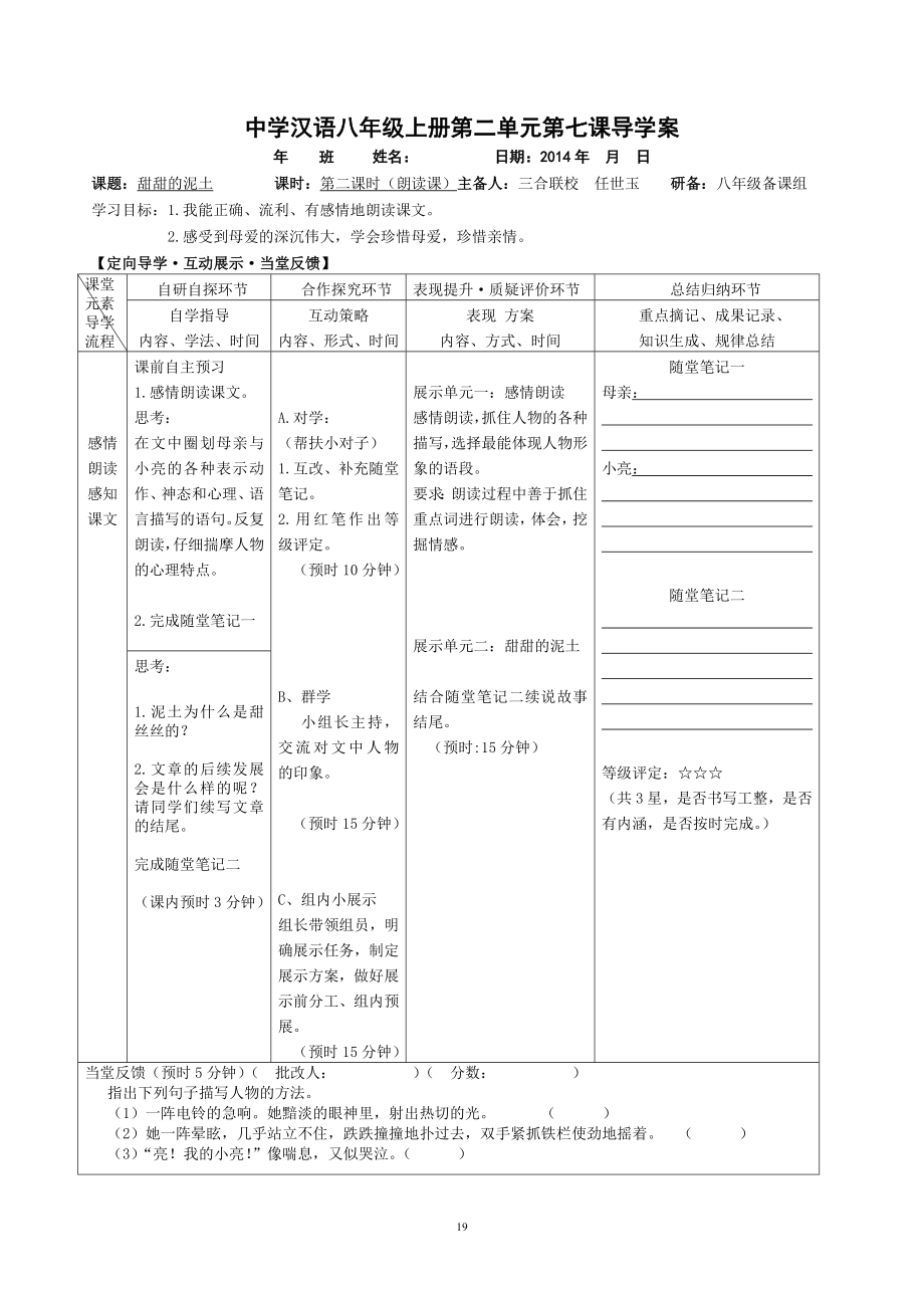 7.甜甜的泥土.doc_第2页