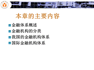 《金融中介》PPT课件.ppt