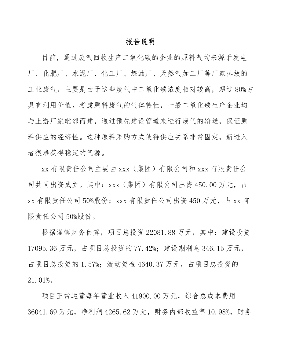 南昌关于成立工业气体公司可行性研究报告.docx_第2页