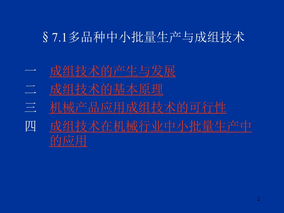 多品种中小批量的生产周期计算.ppt_第2页