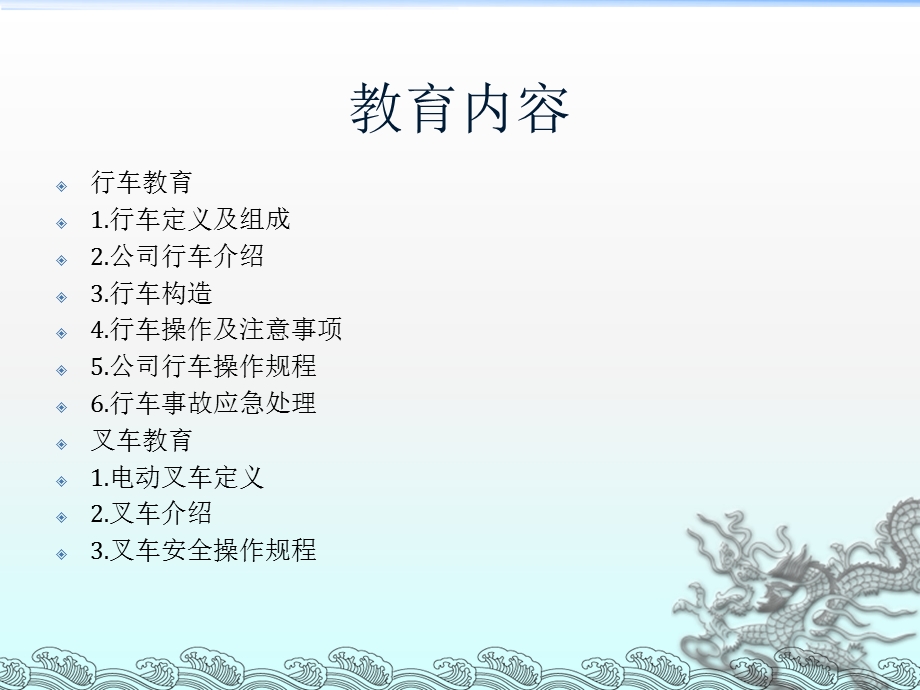 《行车叉车教育》PPT课件.ppt_第2页