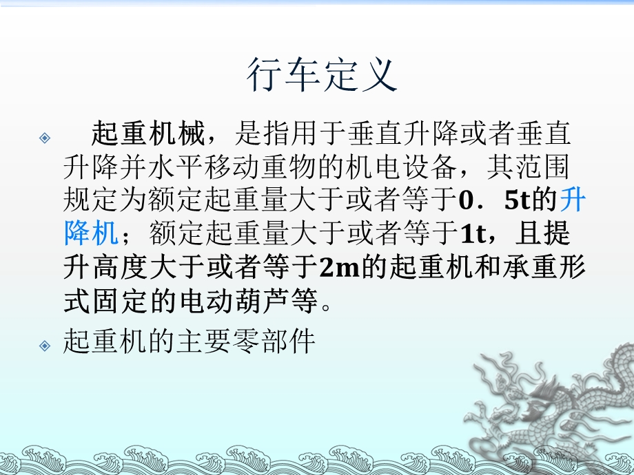 《行车叉车教育》PPT课件.ppt_第3页