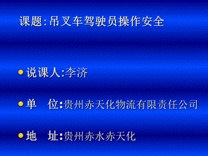 《安全运输说》PPT课件.ppt