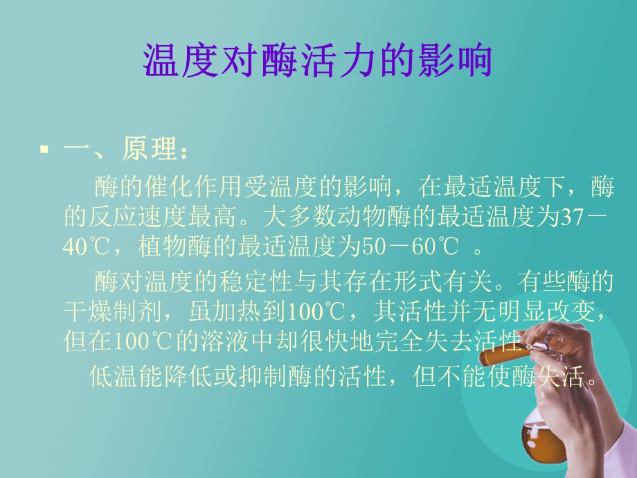 《酶的特性实验》PPT课件.ppt_第2页