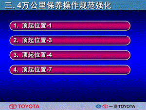 保养技能强化(22页).ppt