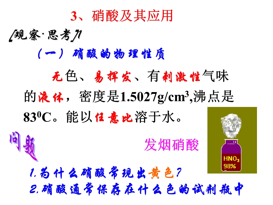 《高化学硝酸》PPT课件.ppt_第2页