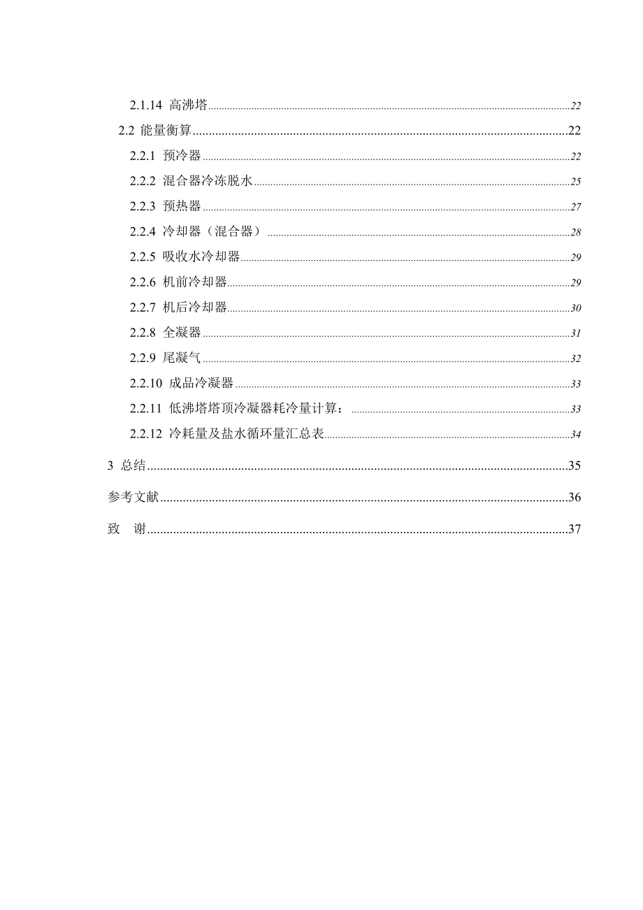 毕业设计论文PVC生产氯乙烯工艺设计研究.doc_第2页