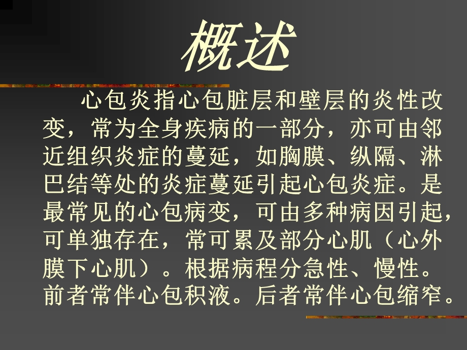 《心包炎分析》PPT课件.ppt_第2页