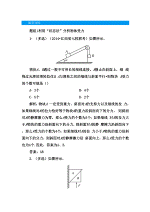 2-4受力分析与共点力平衡.docx