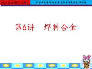 《焊料合金》PPT课件.ppt