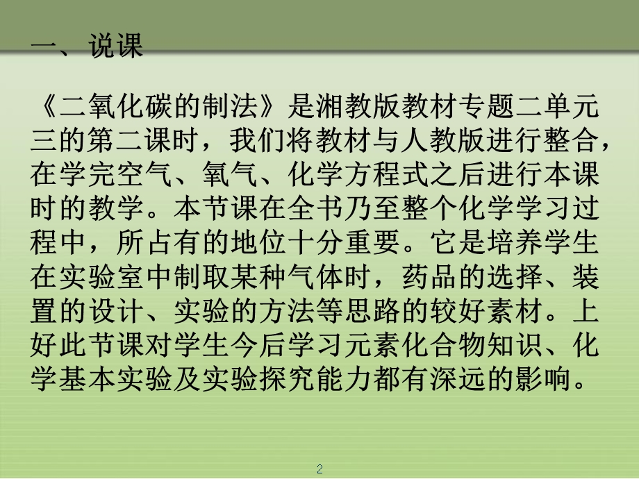 有效提问探究生成构建动态生成的精彩课堂.ppt_第2页