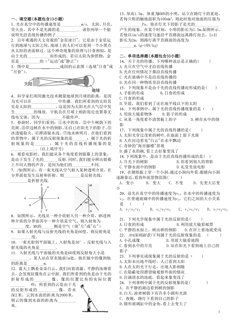 光的折射习题作图.doc_第1页