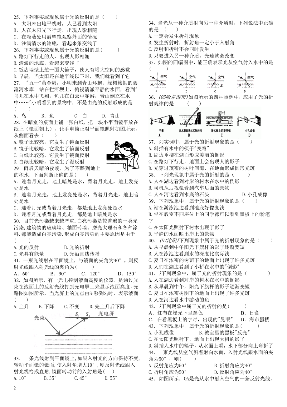 光的折射习题作图.doc_第2页