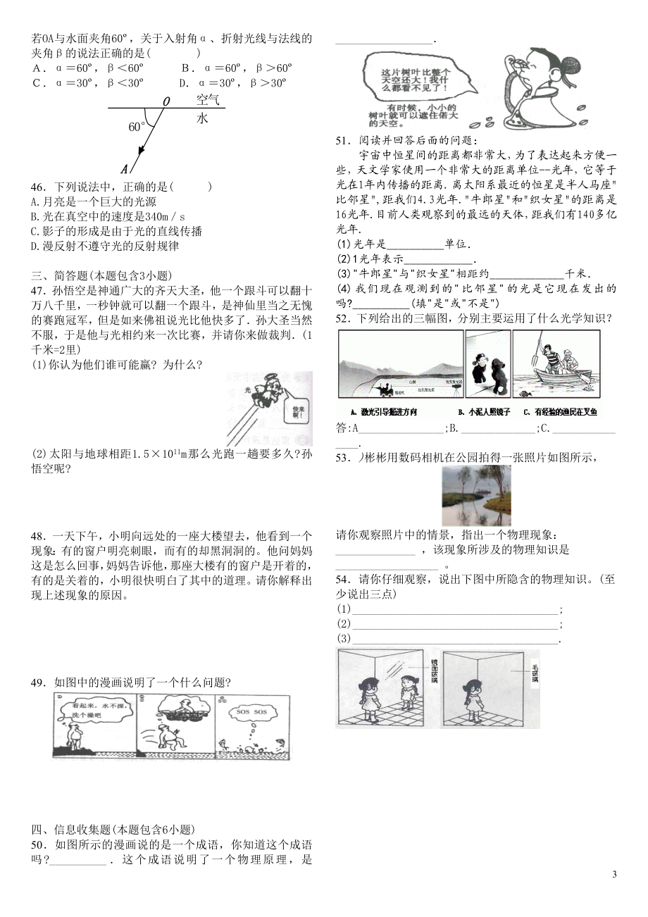 光的折射习题作图.doc_第3页