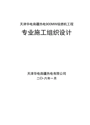 南疆燃气工程建筑专业施工组织设计XXXX0309.docx