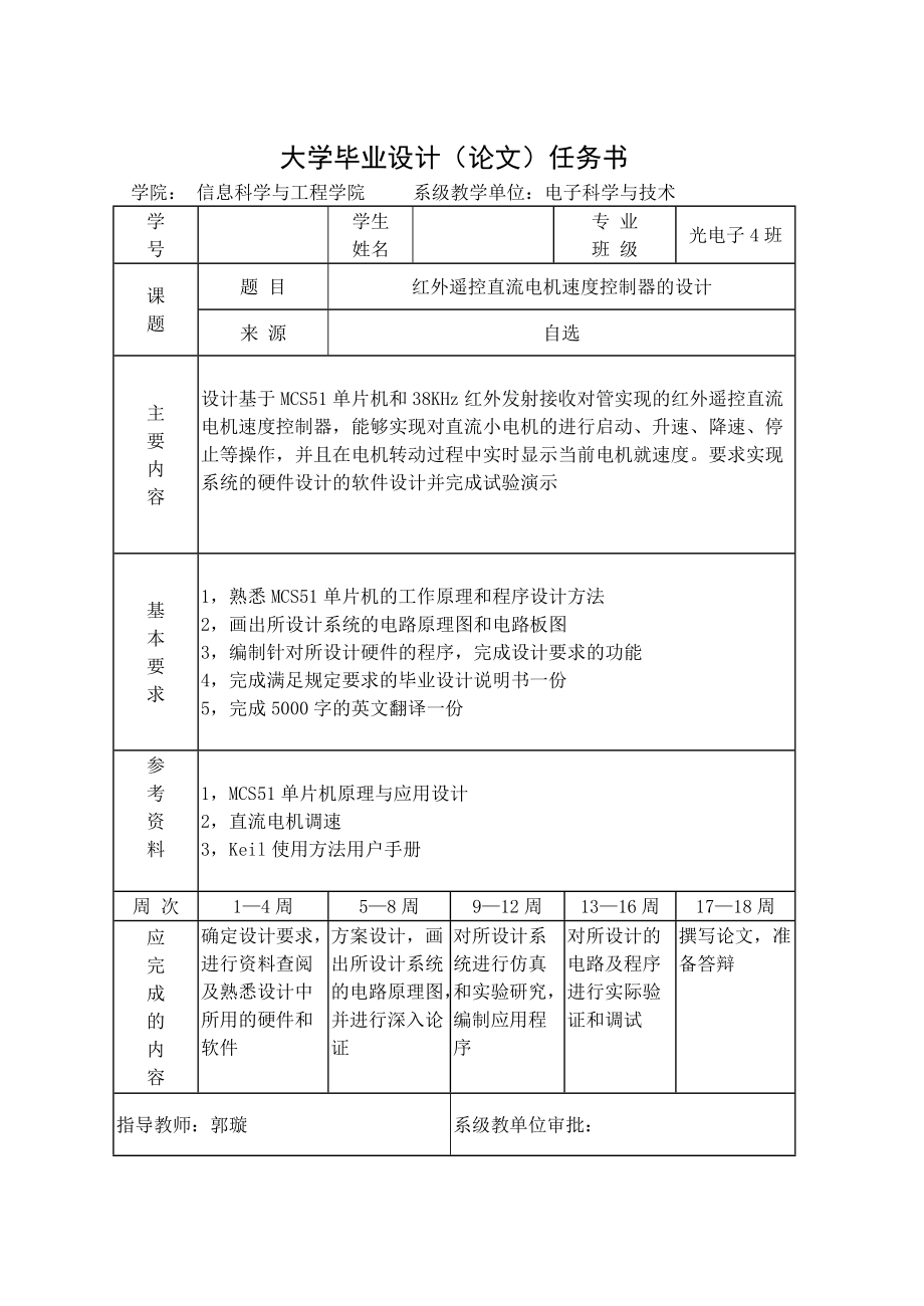 毕业设计论文红外遥控直流电机速度控制器的设计.doc_第2页