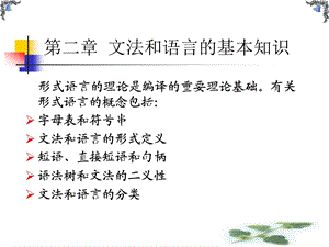 第2章文法和语言.ppt