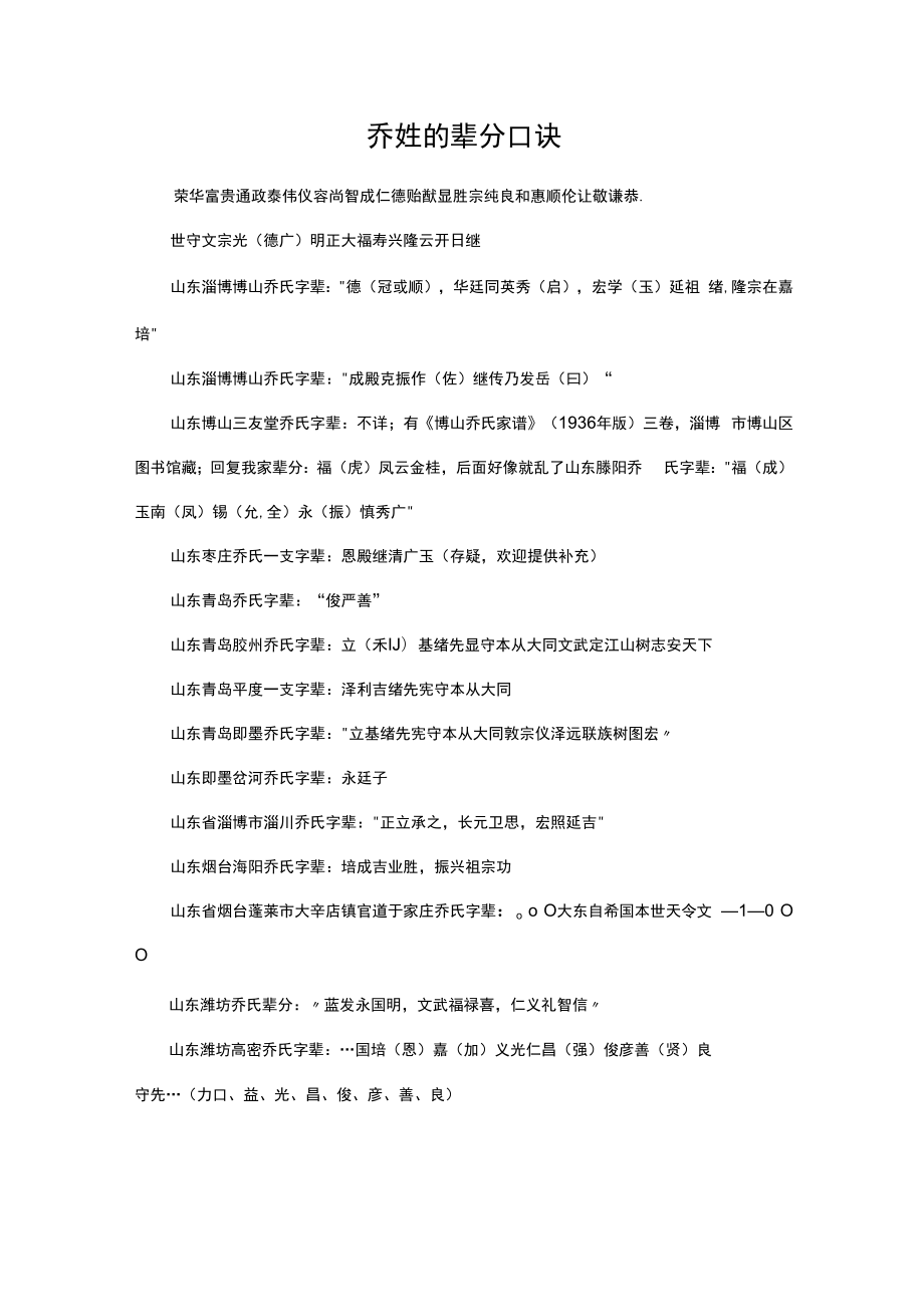 乔姓的辈分口诀.docx_第1页