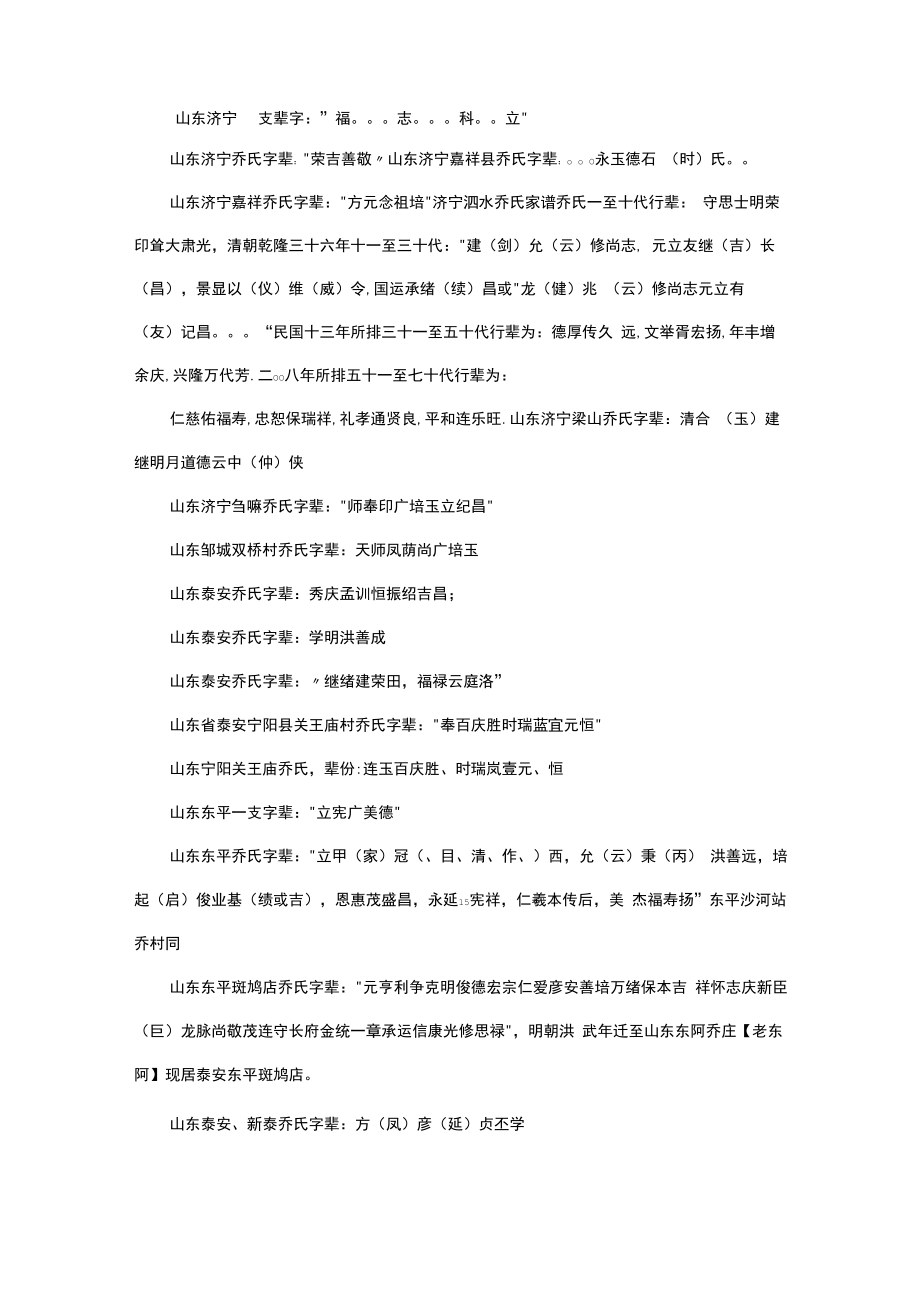 乔姓的辈分口诀.docx_第2页