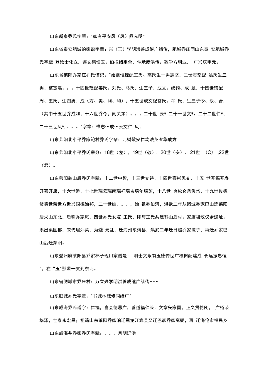 乔姓的辈分口诀.docx_第3页