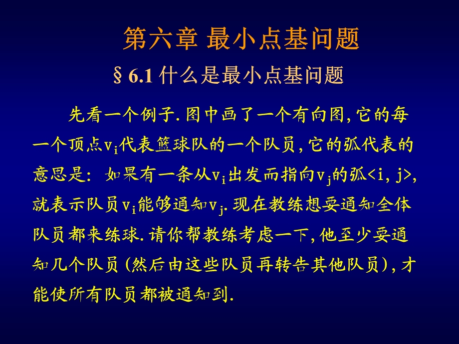 《小点基问题》PPT课件.ppt_第1页