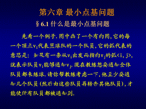 《小点基问题》PPT课件.ppt