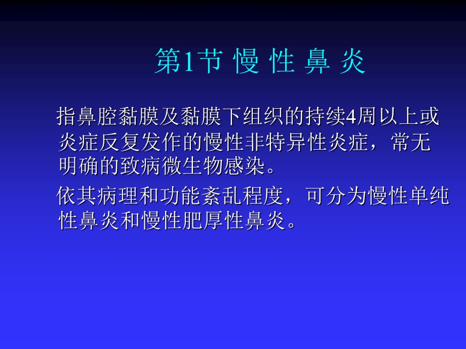 《鼻部疾病》PPT课件.ppt_第2页