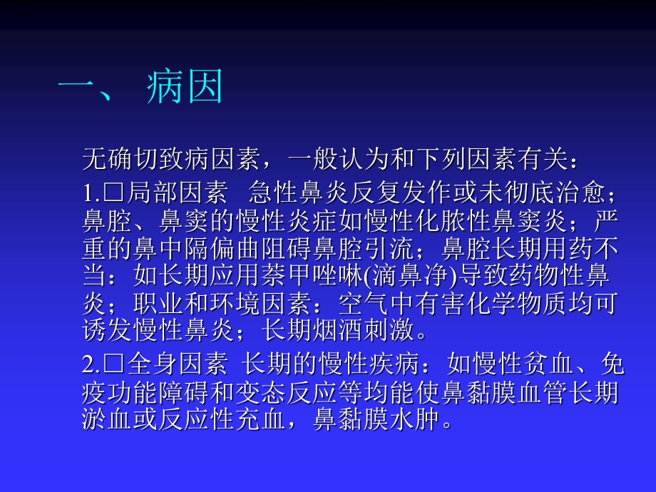 《鼻部疾病》PPT课件.ppt_第3页