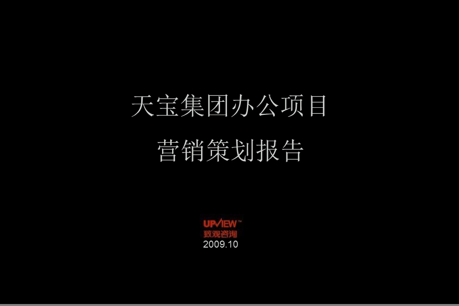 《天宝写字楼报告》PPT课件.ppt_第1页