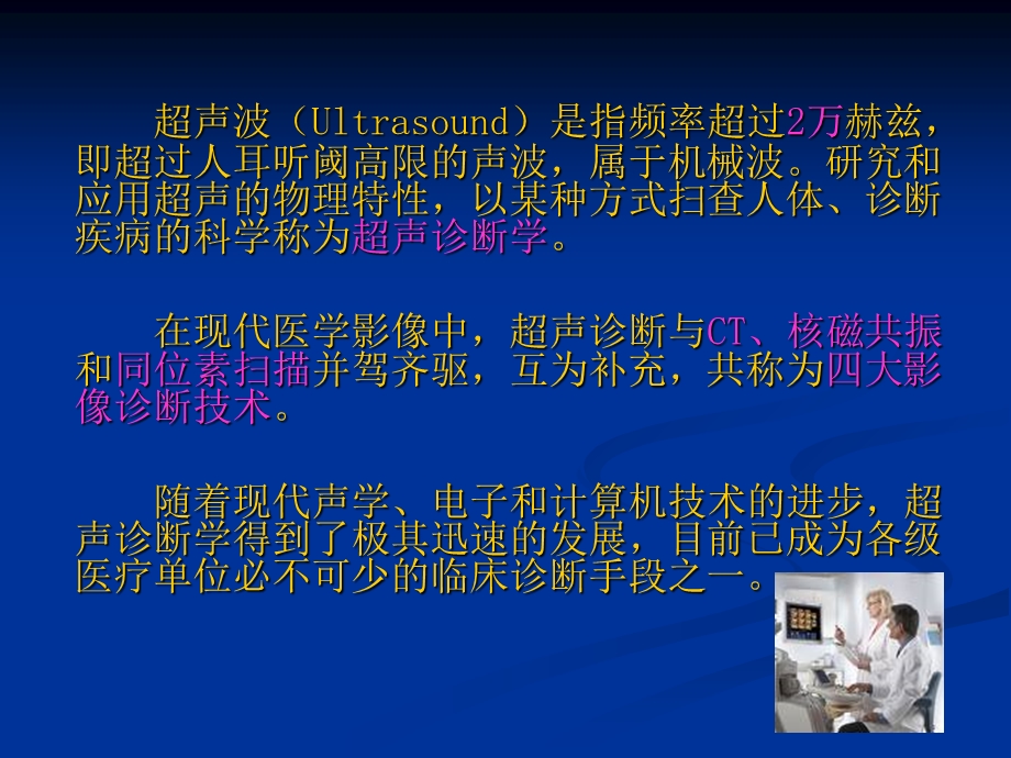 《腹部超声诊断》PPT课件.ppt_第2页