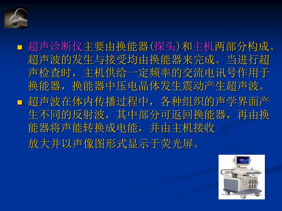 《腹部超声诊断》PPT课件.ppt_第3页