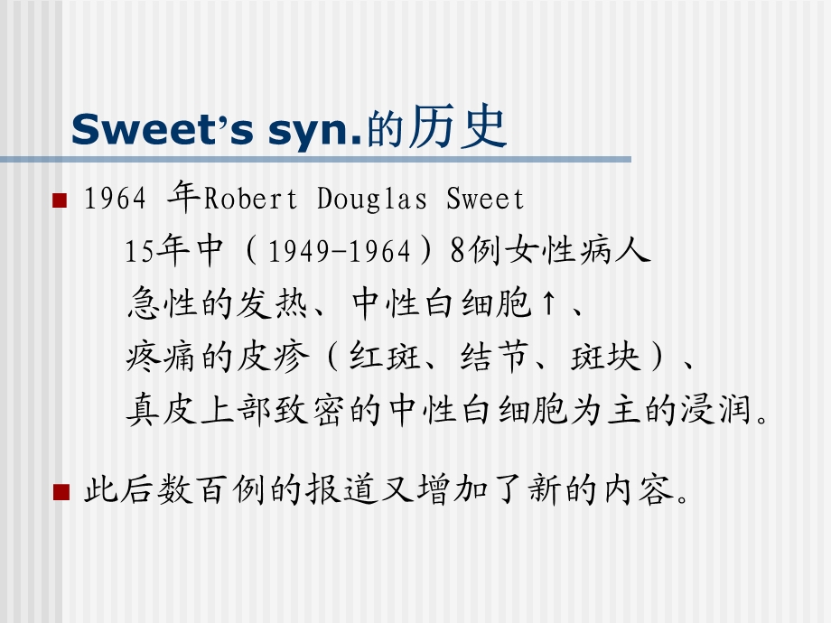 sweet’s综合征 ppt课件.ppt_第2页