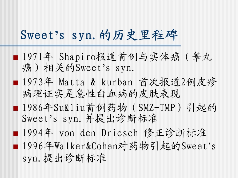 sweet’s综合征 ppt课件.ppt_第3页