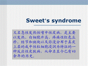 sweet’s综合征 ppt课件.ppt