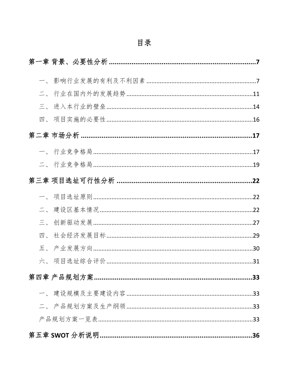 南京精密铝合金部件项目可行性研究报告.docx_第2页