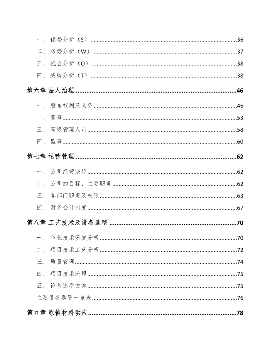 南京精密铝合金部件项目可行性研究报告.docx_第3页