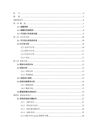 毕业设计论文基于Web的Flash教学网站的设计和实现.doc