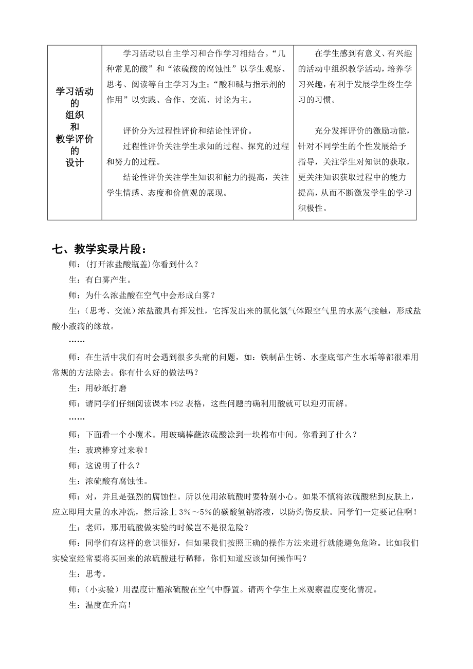 常见的酸和碱教学案例.doc_第3页