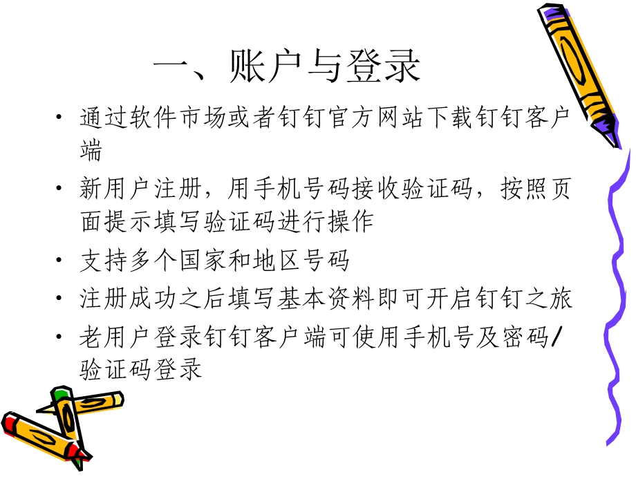 《钉钉使用攻略》PPT课件.ppt_第2页