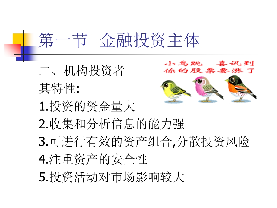 《金融投资主体》PPT课件.ppt_第3页