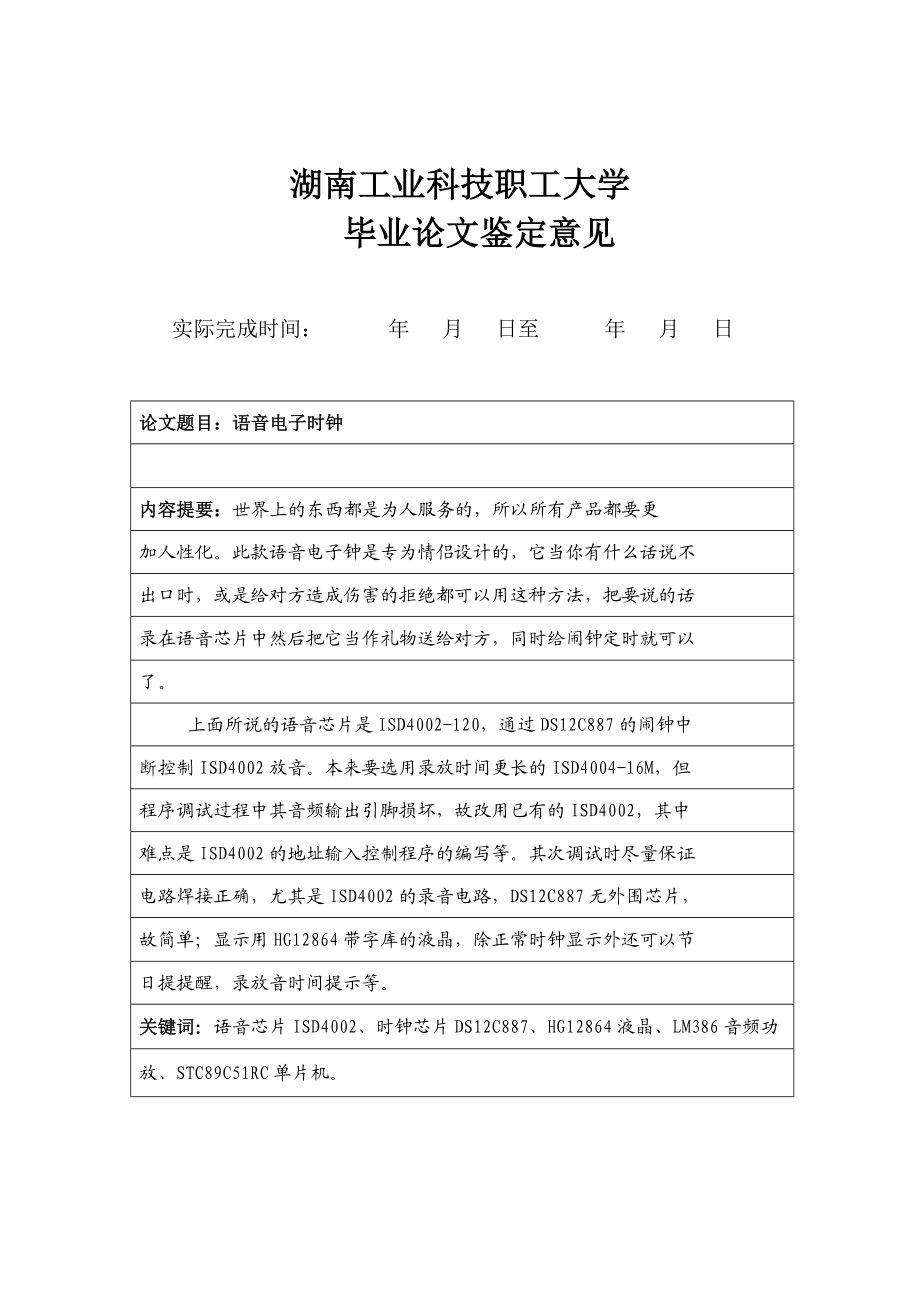 毕业设计论文基于STC89C51RC单片机语音电子时钟设计与实现.doc_第2页