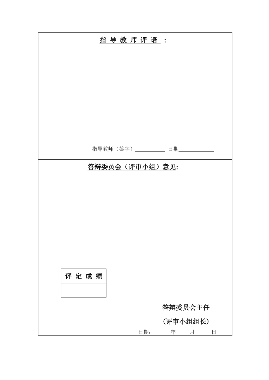 毕业设计论文基于STC89C51RC单片机语音电子时钟设计与实现.doc_第3页