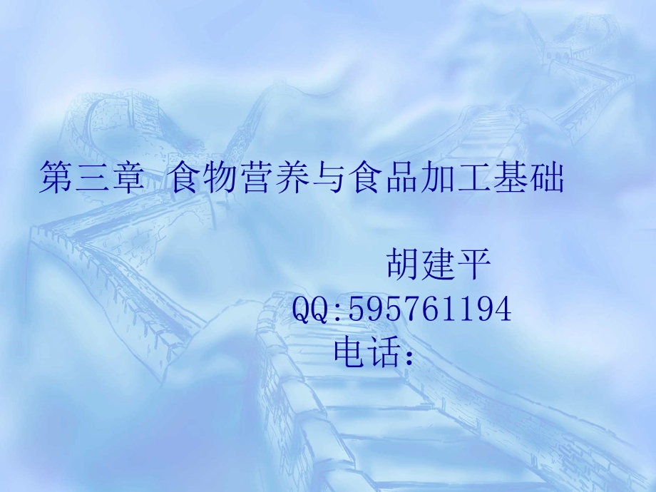 《食物营养》PPT课件.ppt_第1页