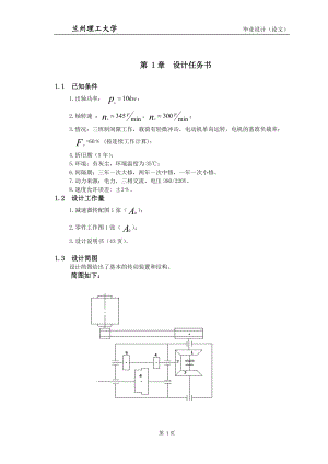 毕业设计论文变速装置设计.doc