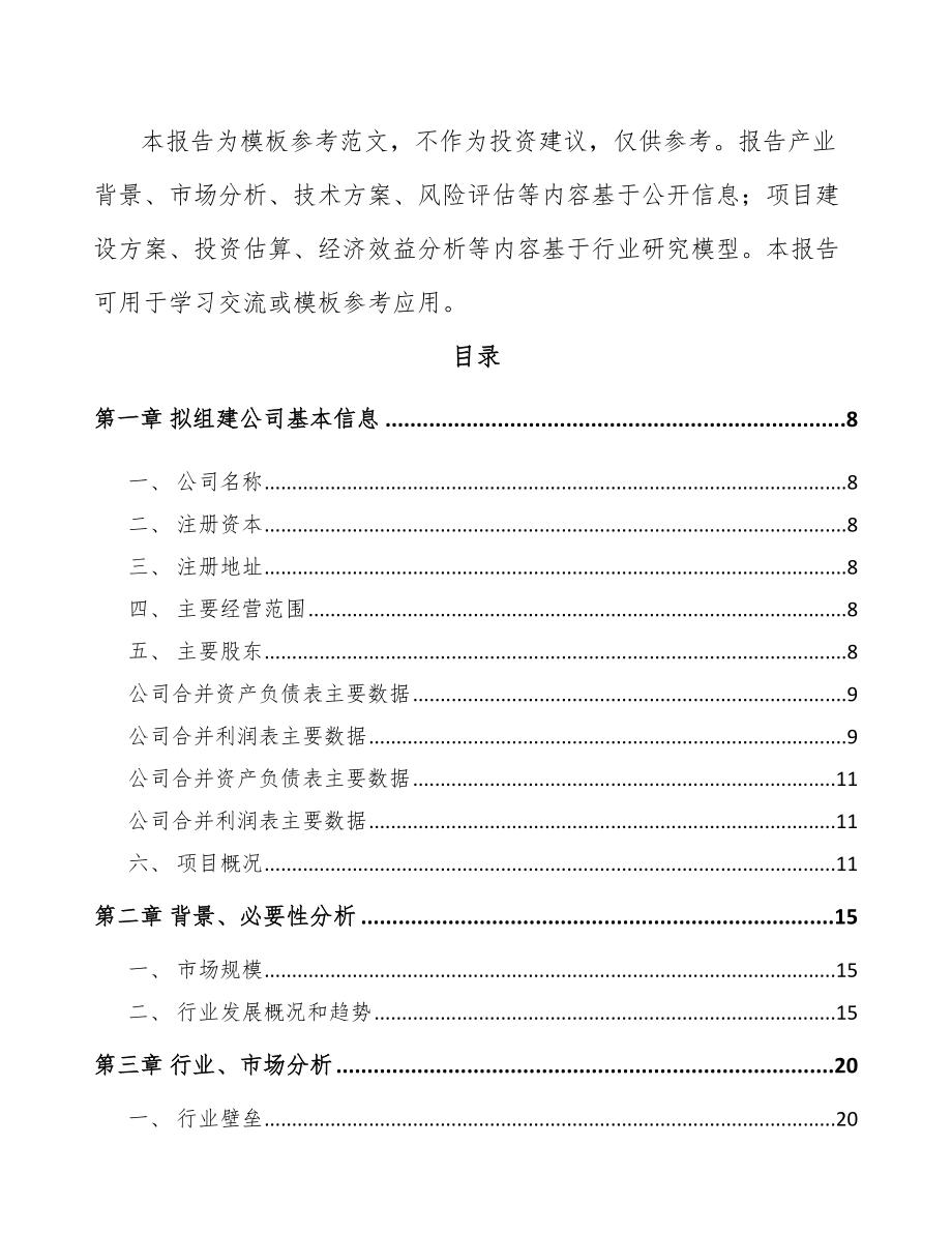 南昌关于成立LED照明灯具公司可行性研究报告.docx_第3页