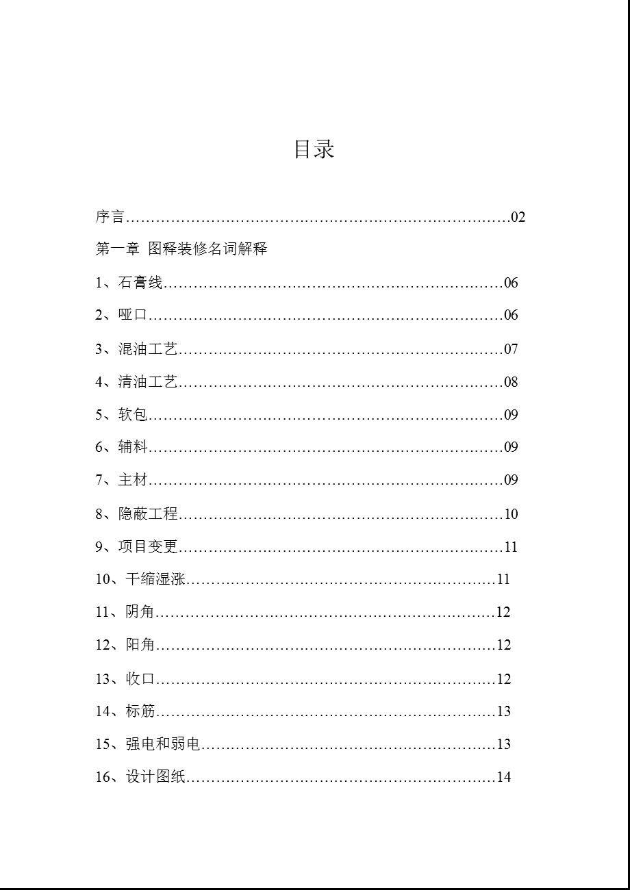 《全装修图文宝典》PPT课件.ppt_第3页