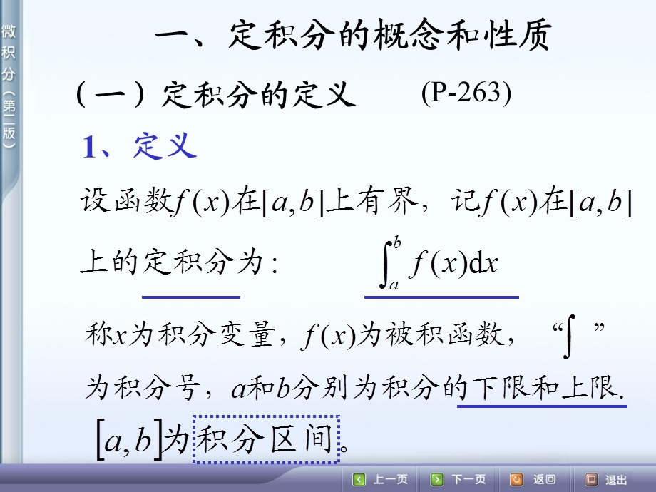 《高等数学讲议》PPT课件.ppt_第3页