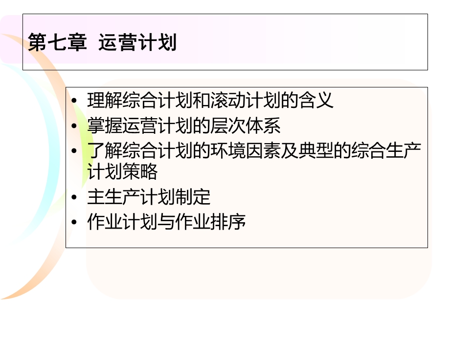 《运营计划》PPT课件.ppt_第2页